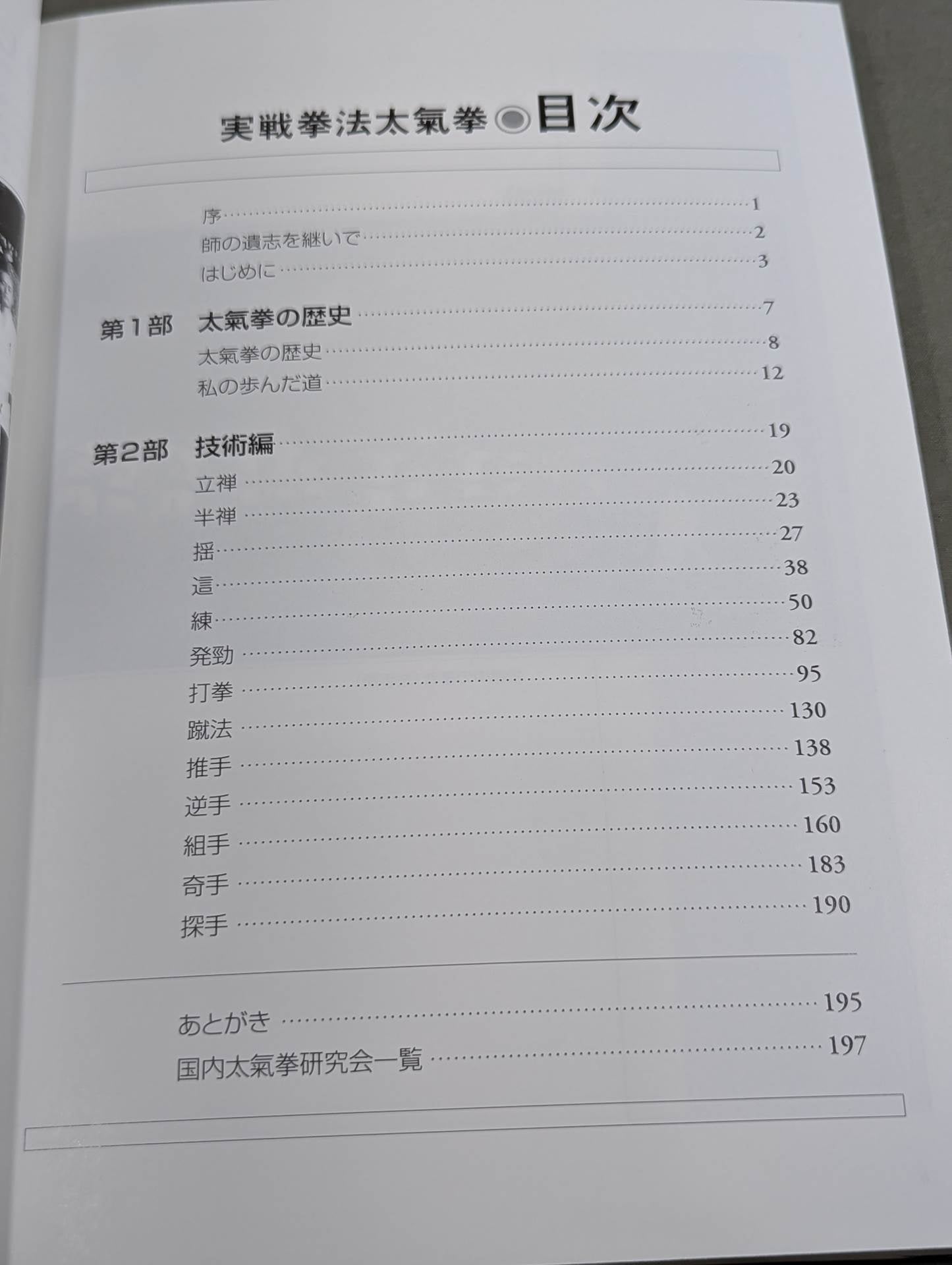 Actual combat kenpo tai qiquan