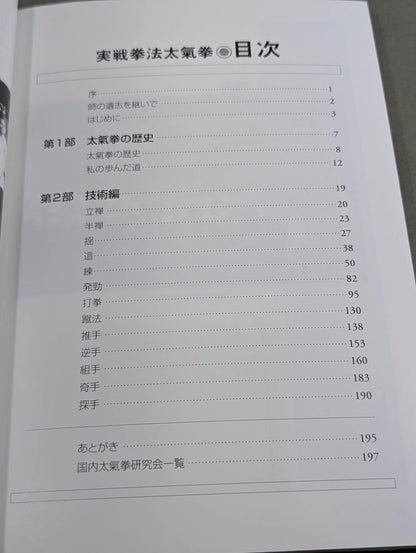 Actual combat kenpo tai qiquan