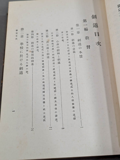 剣道