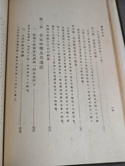 剣道