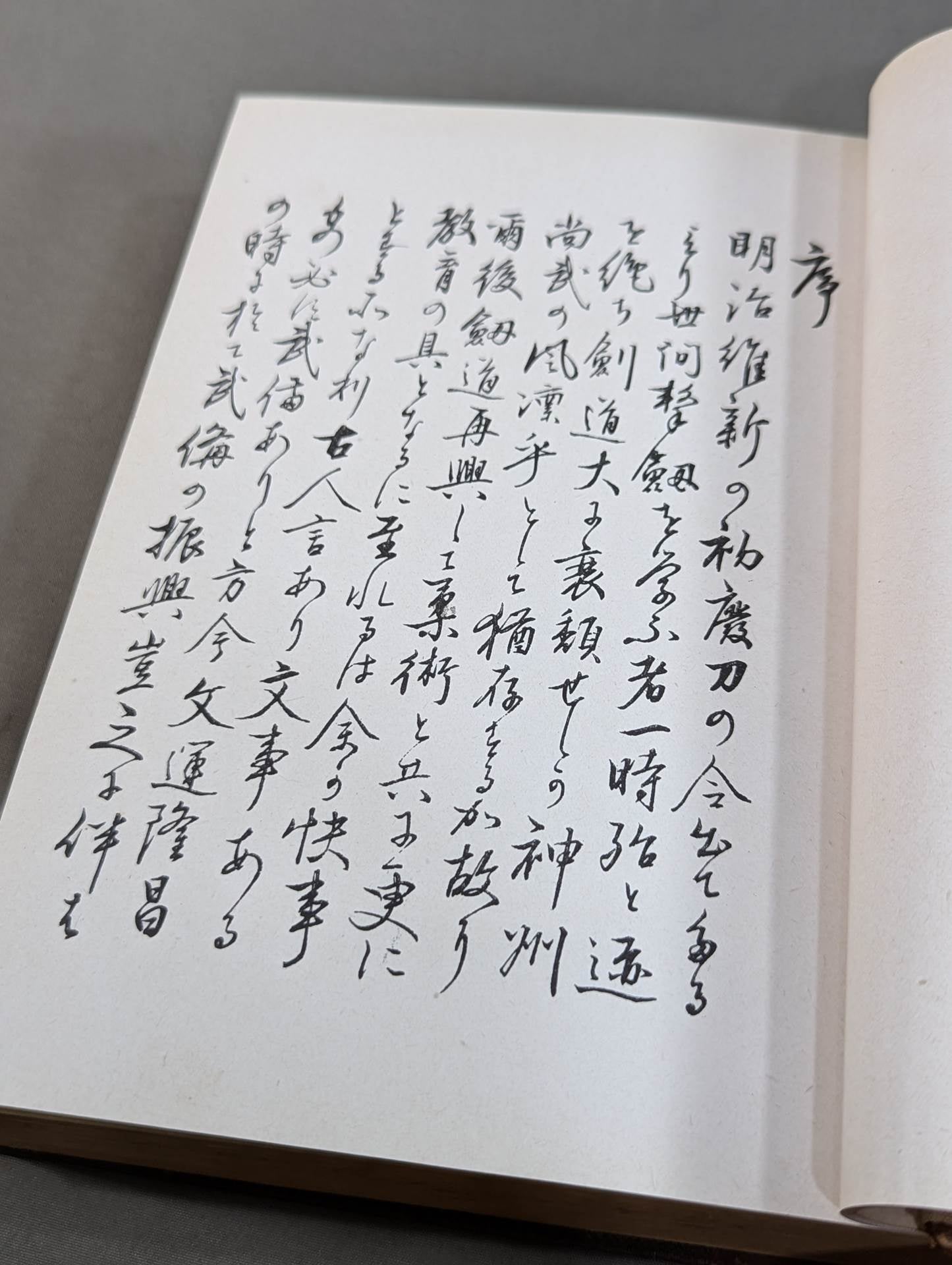 剣道
