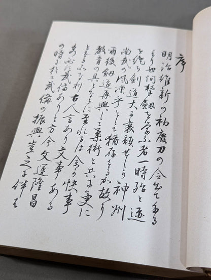 剣道