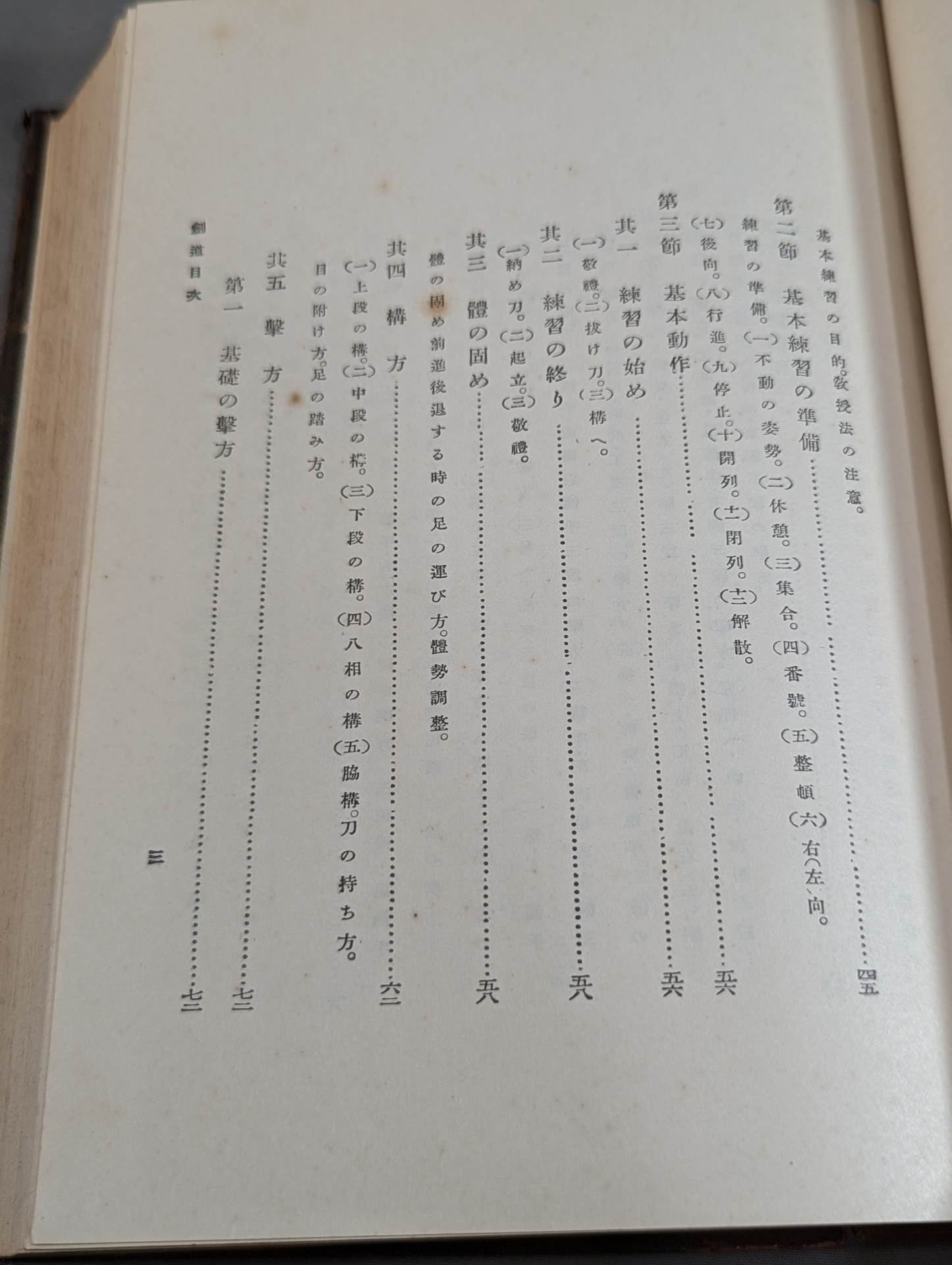 剣道