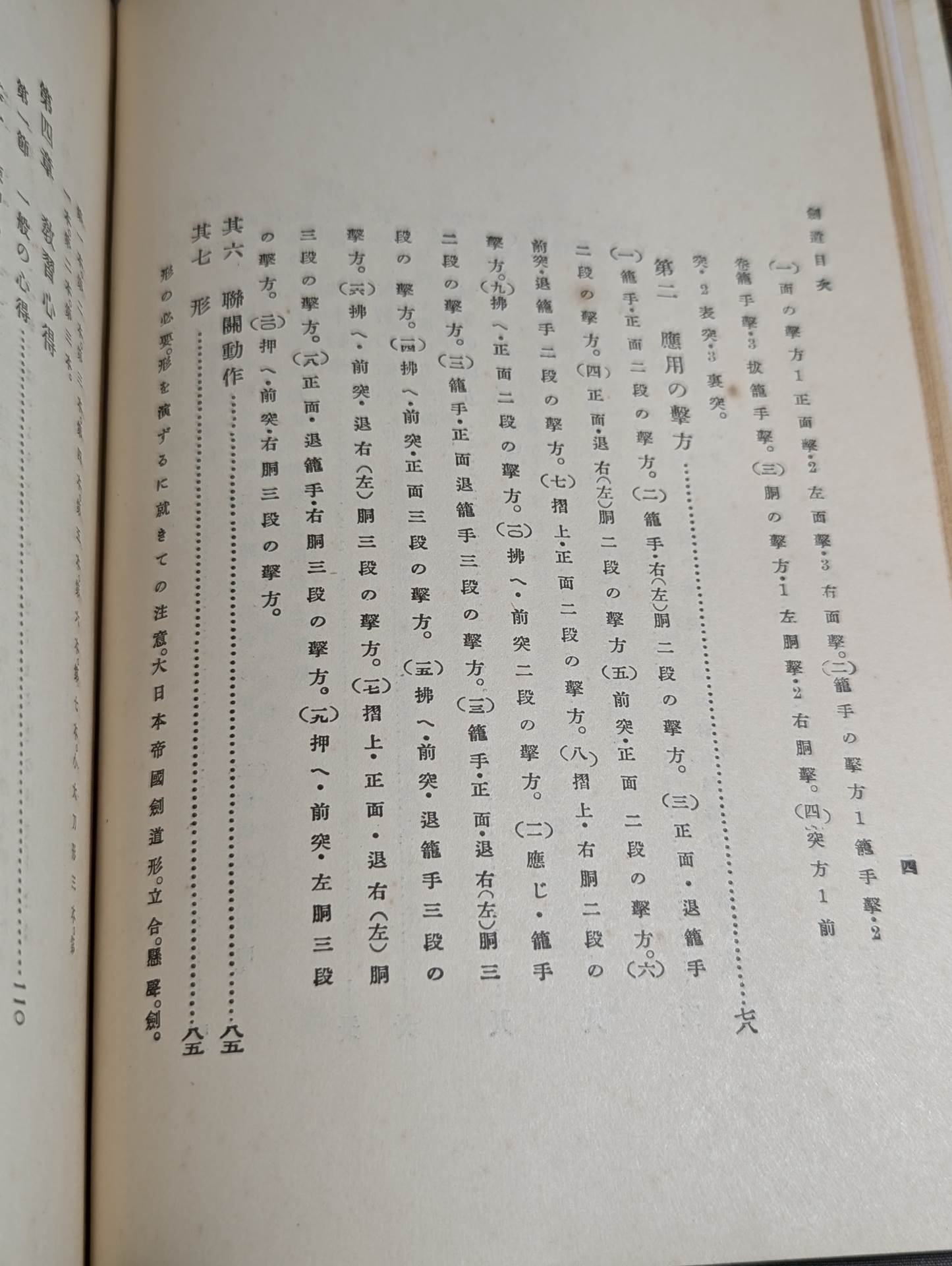 剣道