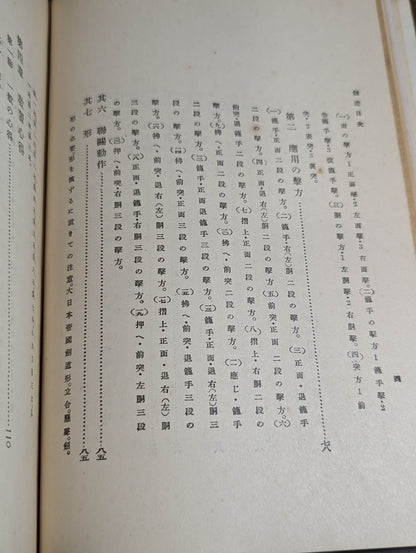 剣道
