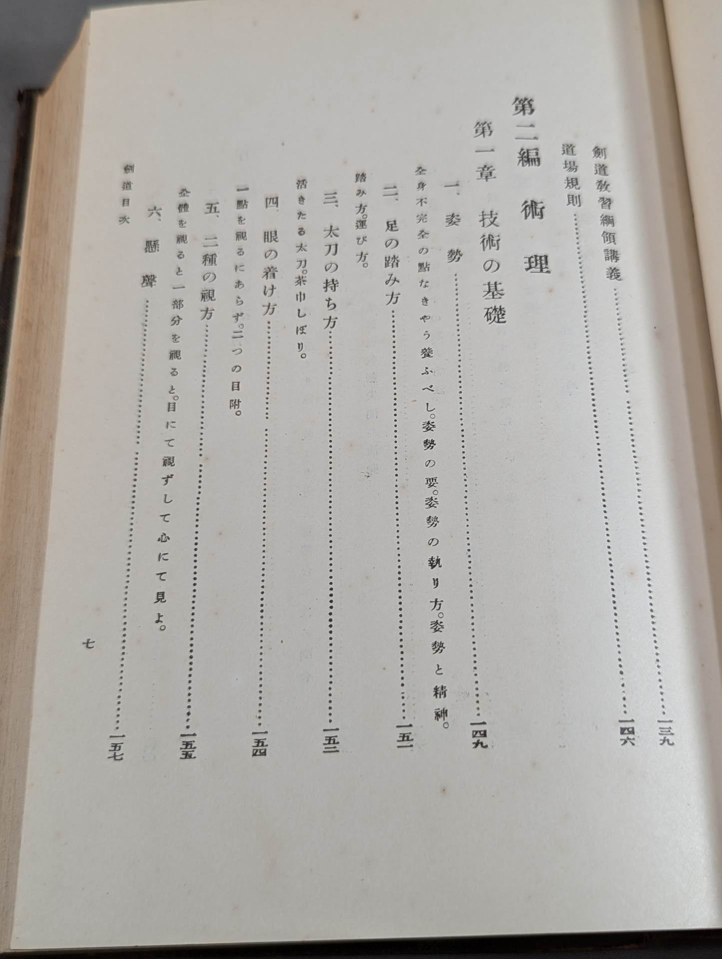 剣道