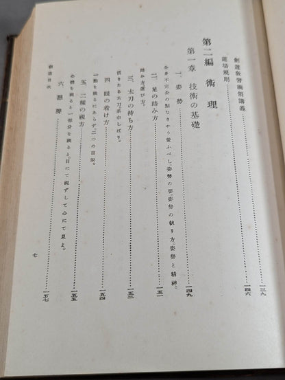 剣道