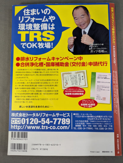 日本プロボクシング最強はだれだ! 年代別ベスト10を徹底検証