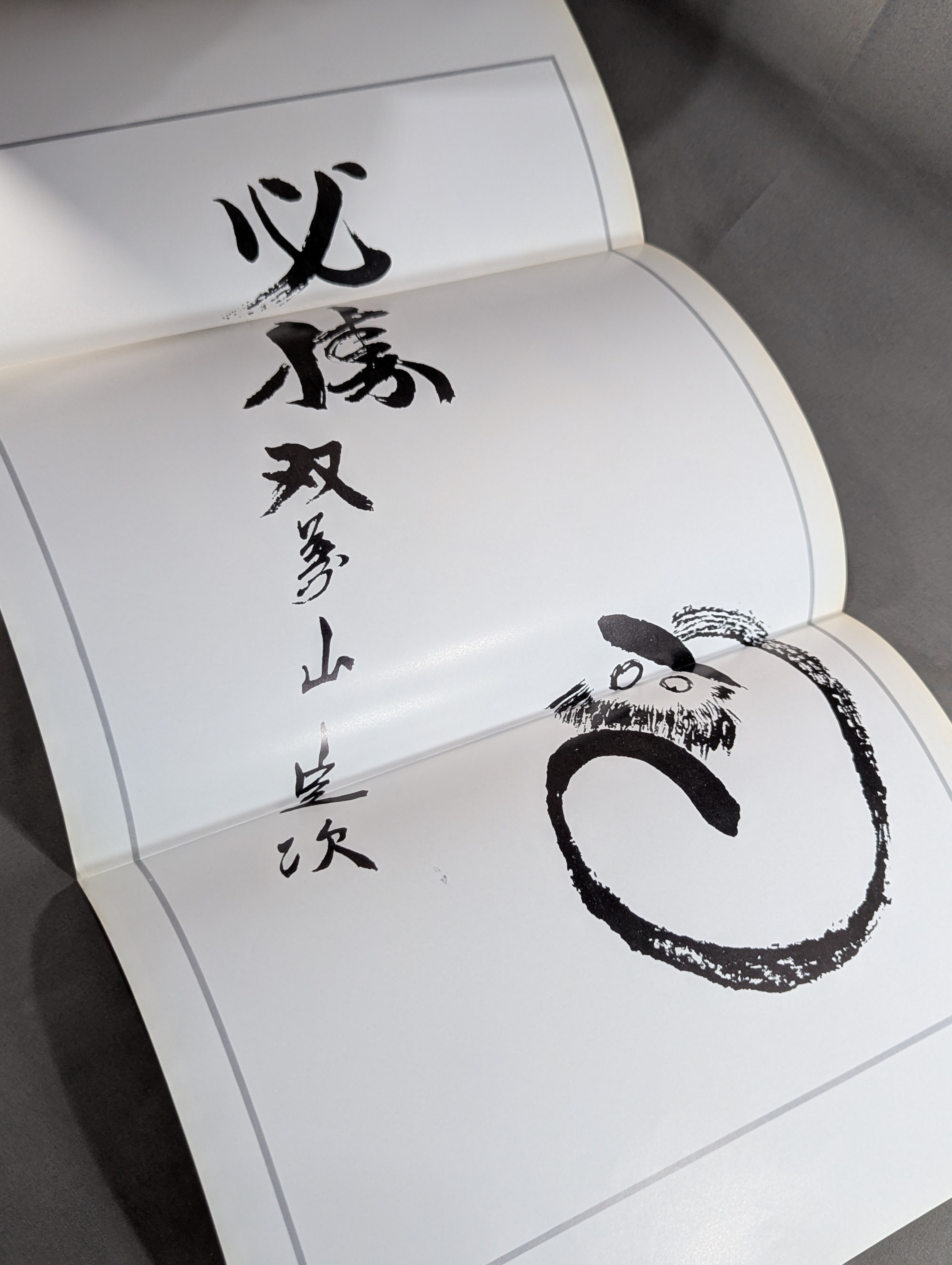 昭和の名横綱シリーズ① 双葉山定次 – 闘道館