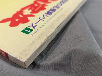 Showa-era Famous Yokozuna Series (1) Futabayama Teiji