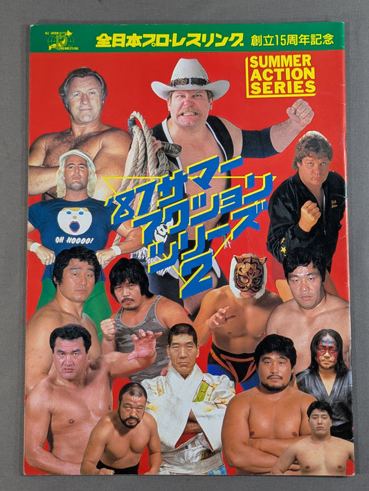 創立15周年記念 87サマー・アクション・シリーズ2