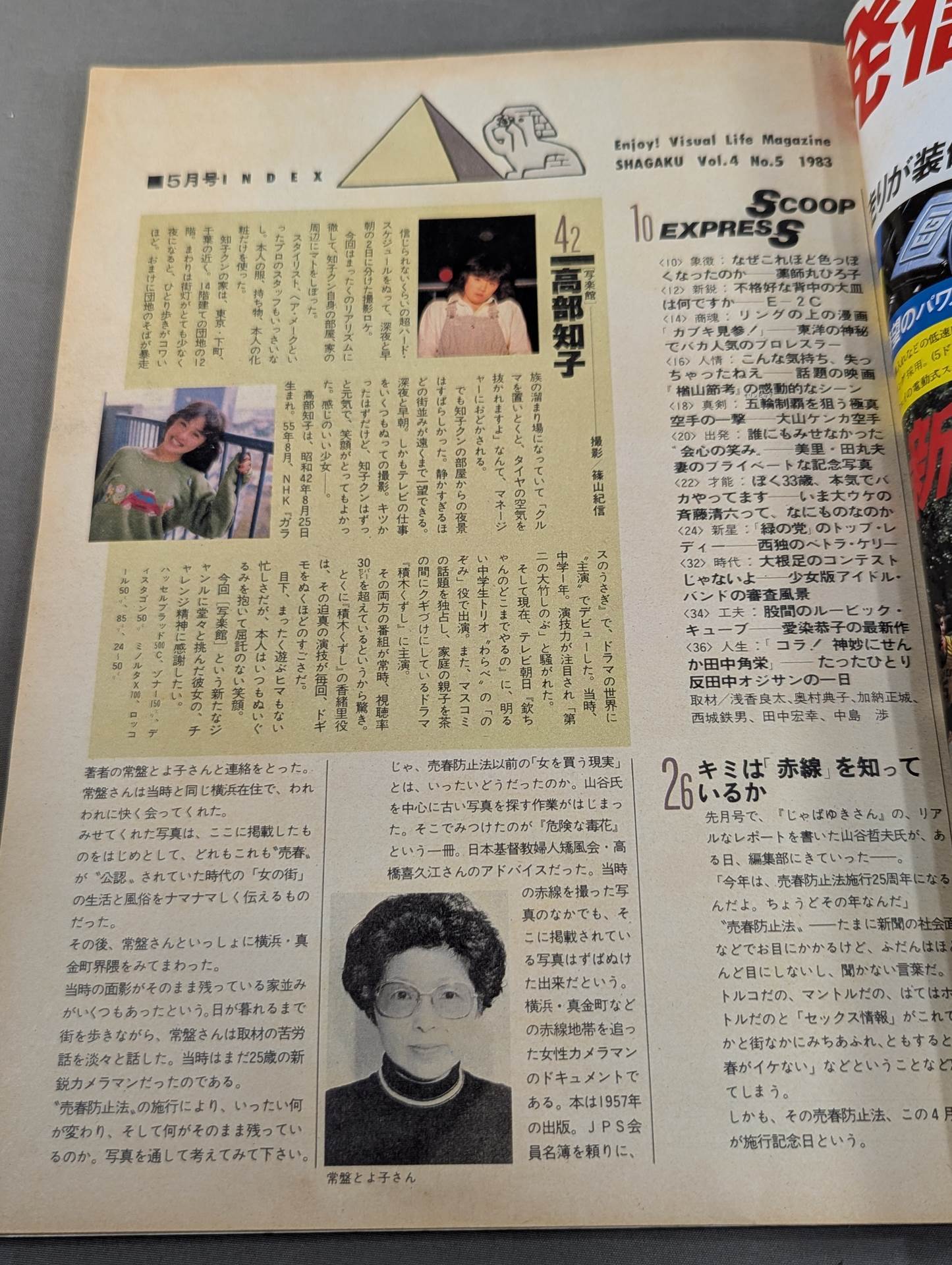 写楽 VOL.4 NO.5