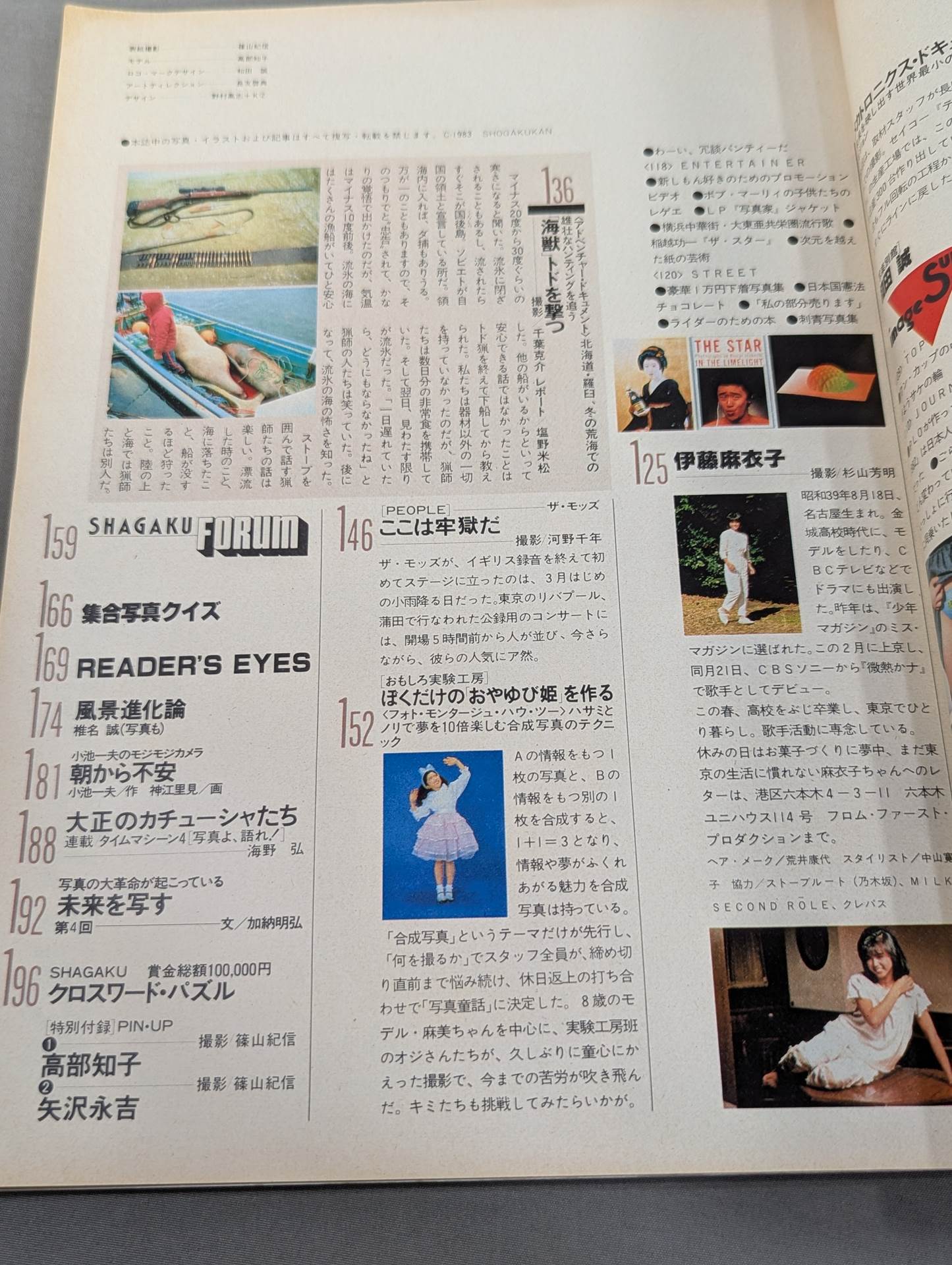 写楽 VOL.4 NO.5