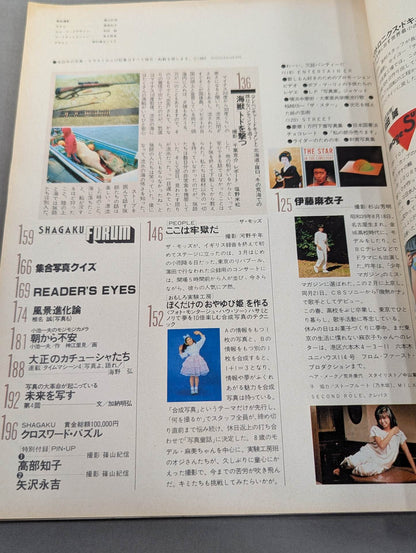 写楽 VOL.4 NO.5