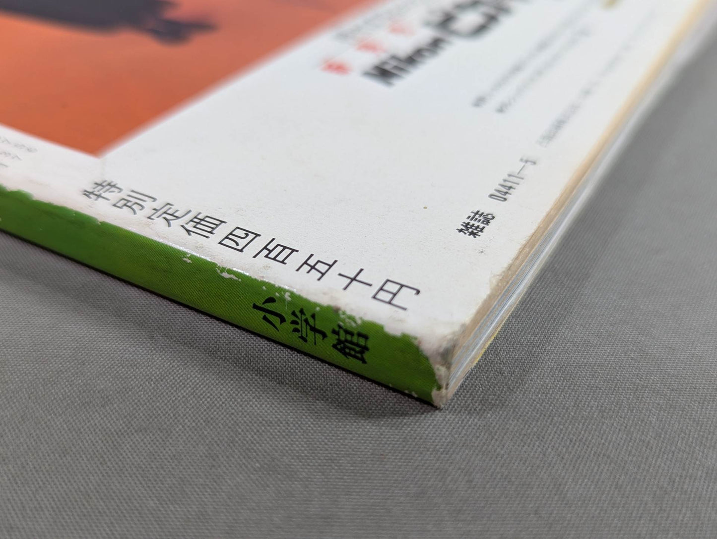 写楽 VOL.4 NO.5