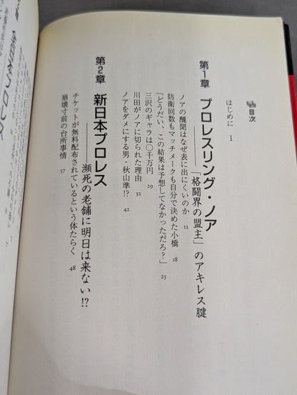Pro Wrestling, K1, PRIDE: Forbidden Scandal History Shocking!? The Unknown Inside Story of the Fighting World