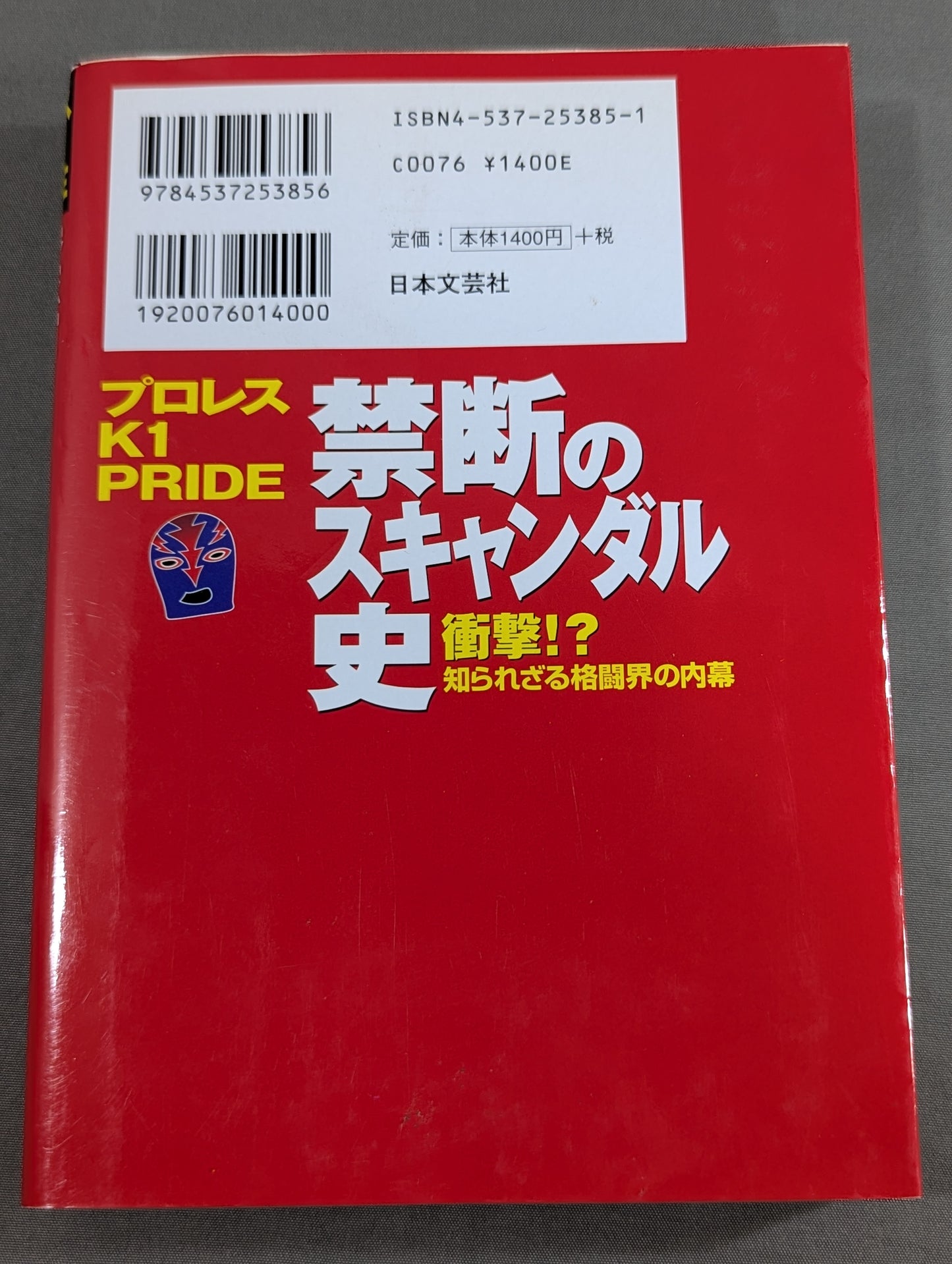 Pro Wrestling, K1, PRIDE: Forbidden Scandal History Shocking!? The Unknown Inside Story of the Fighting World