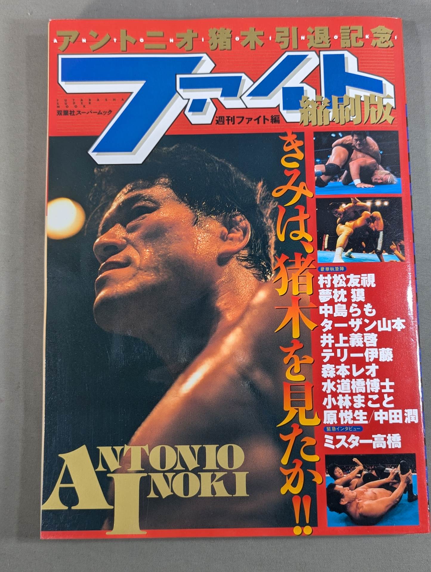Fight reduced version Antonio Inoki  retirement commemoration
