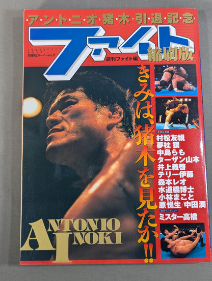 Fight reduced version Antonio Inoki  retirement commemoration