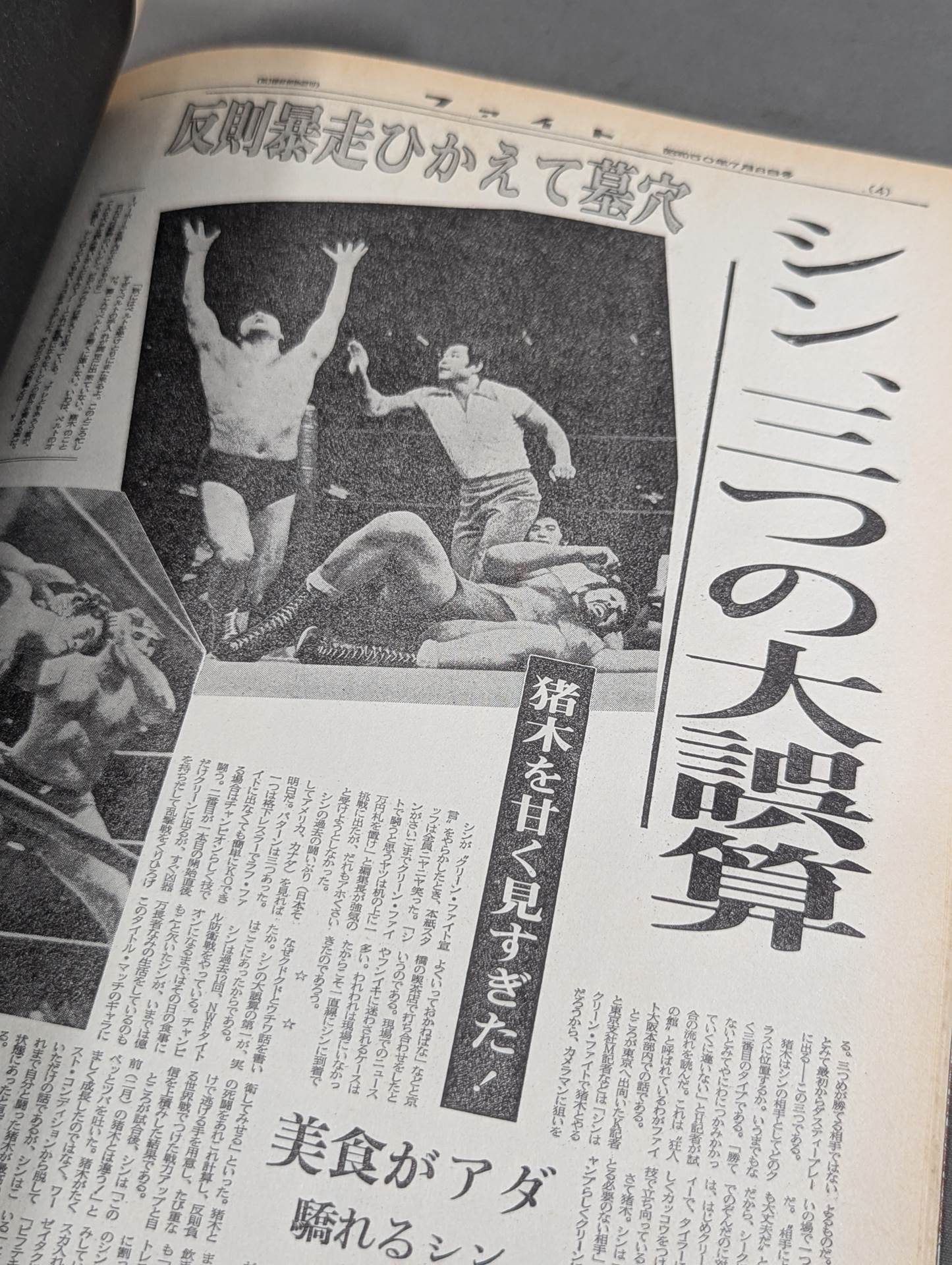 Fight reduced version Antonio Inoki  retirement commemoration