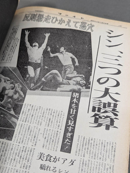 Fight reduced version Antonio Inoki  retirement commemoration