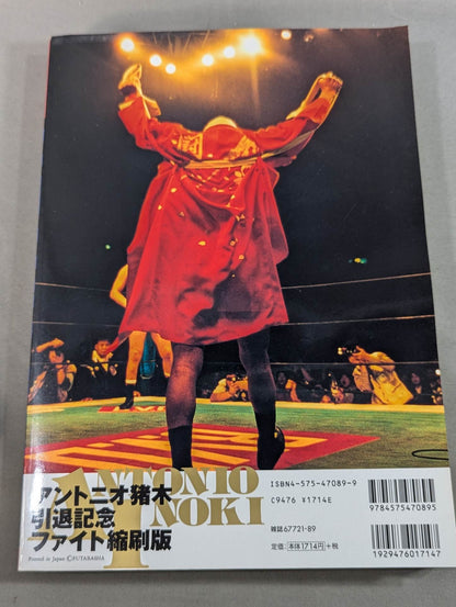 Fight reduced version Antonio Inoki  retirement commemoration