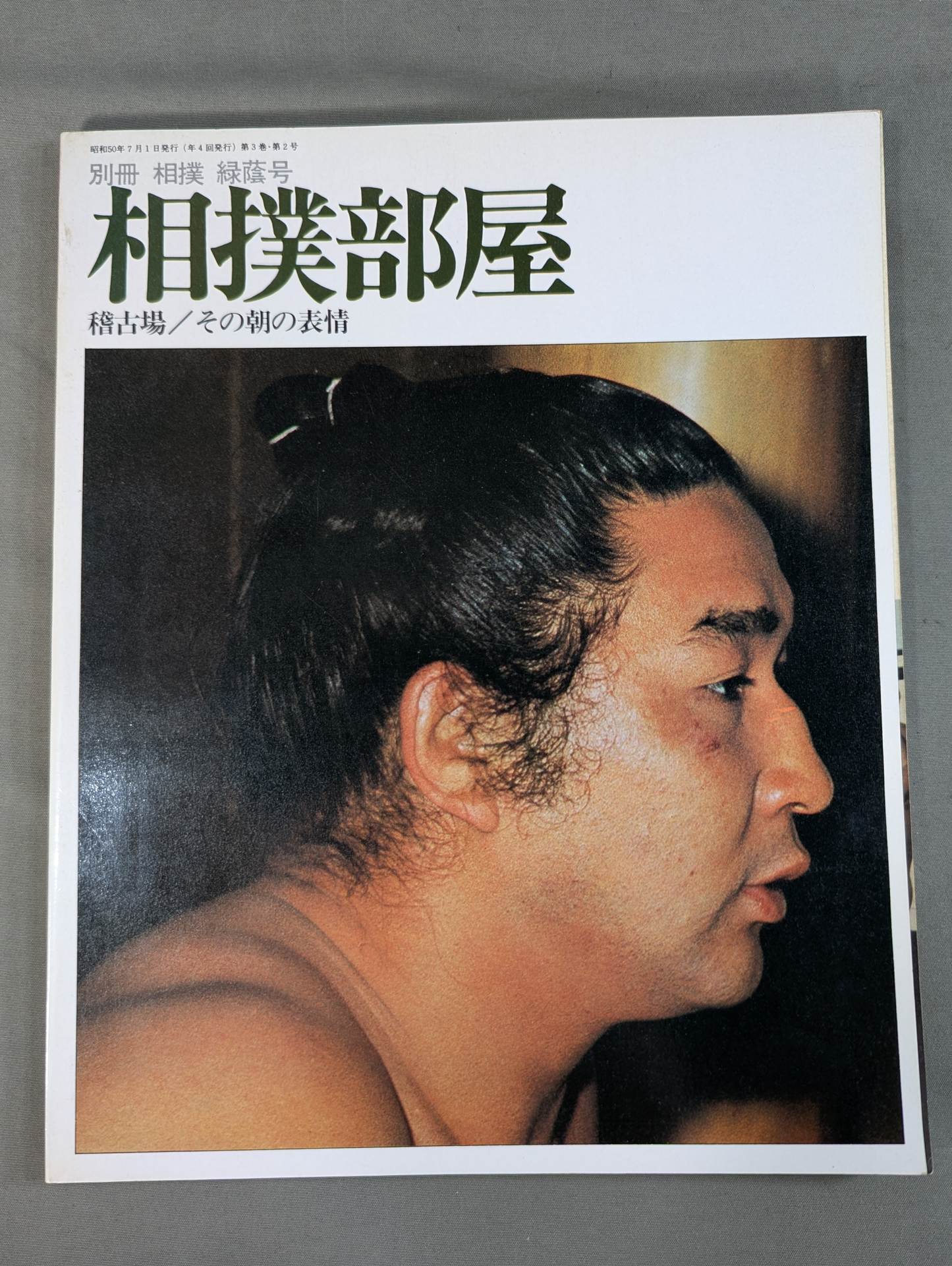 相撲部屋 稽古場  その朝の表情