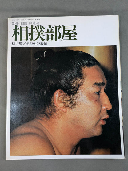 相撲部屋 稽古場  その朝の表情