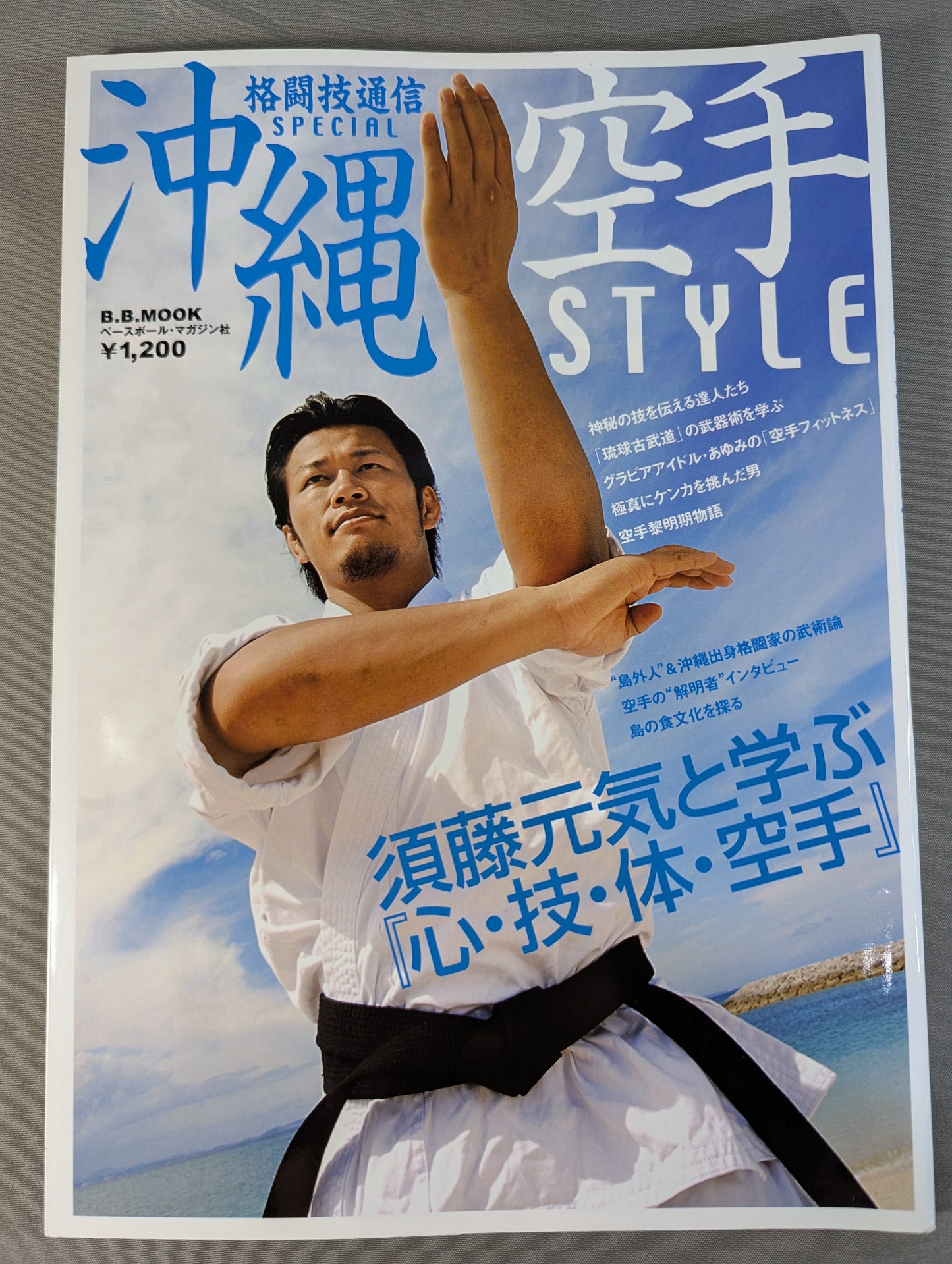 Martial Arts Communication SPECIAL Okinawa KARATE  STYLE