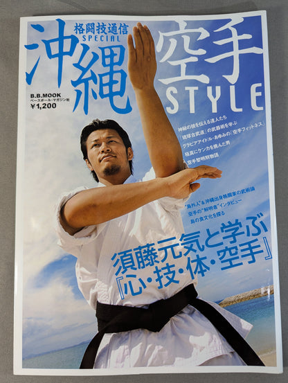Martial Arts Communication SPECIAL Okinawa KARATE  STYLE