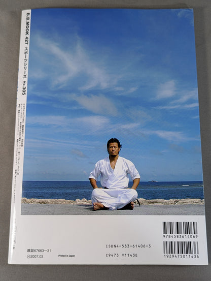 Martial Arts Communication SPECIAL Okinawa KARATE  STYLE