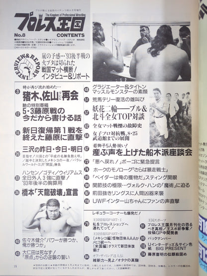 プロレス王国8