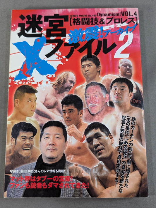 迷宮Xファイル Part.2 激震!アーカイブ