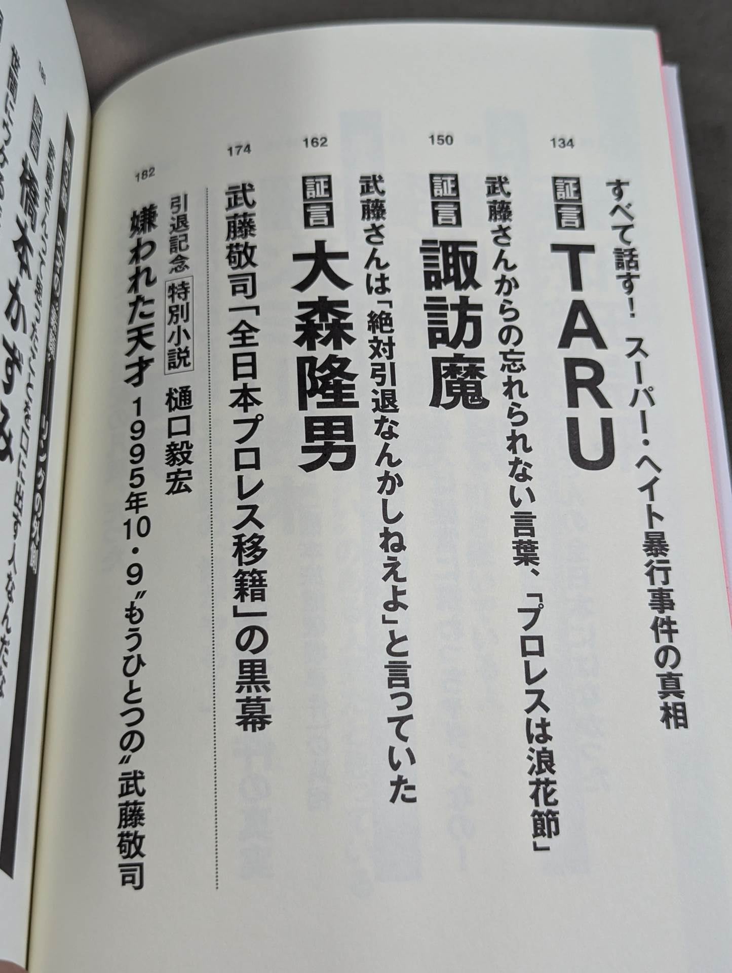 Testimony Muto Keiji  Heisei Pro Wrestling The light and shadow of the "genius wrestler" who ruled