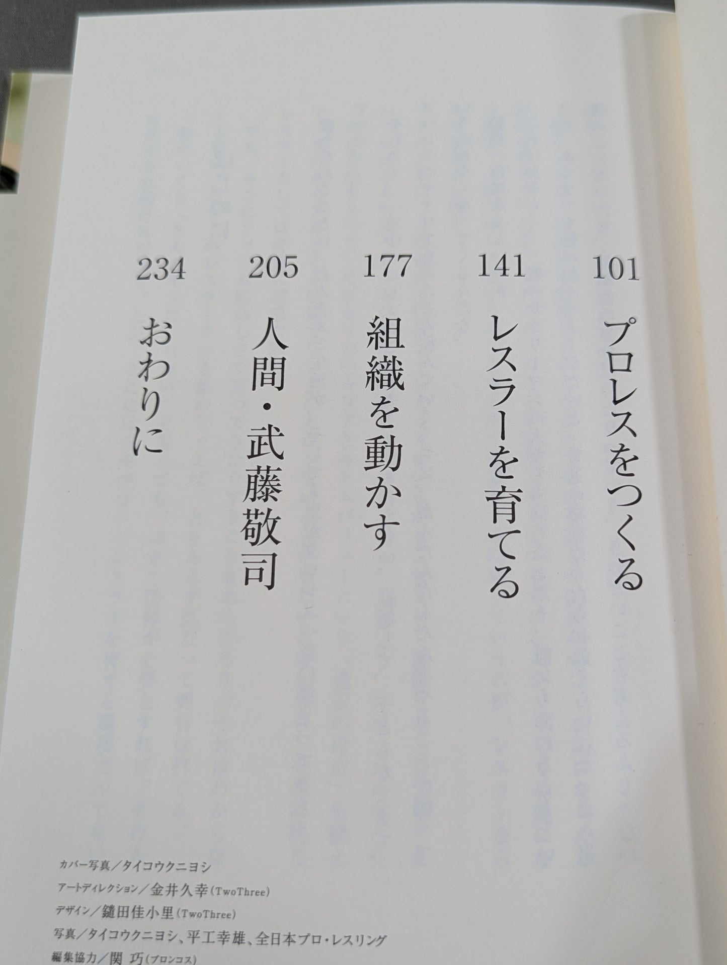 【武藤敬司 直筆サイン入り】プロレスで生きる｡