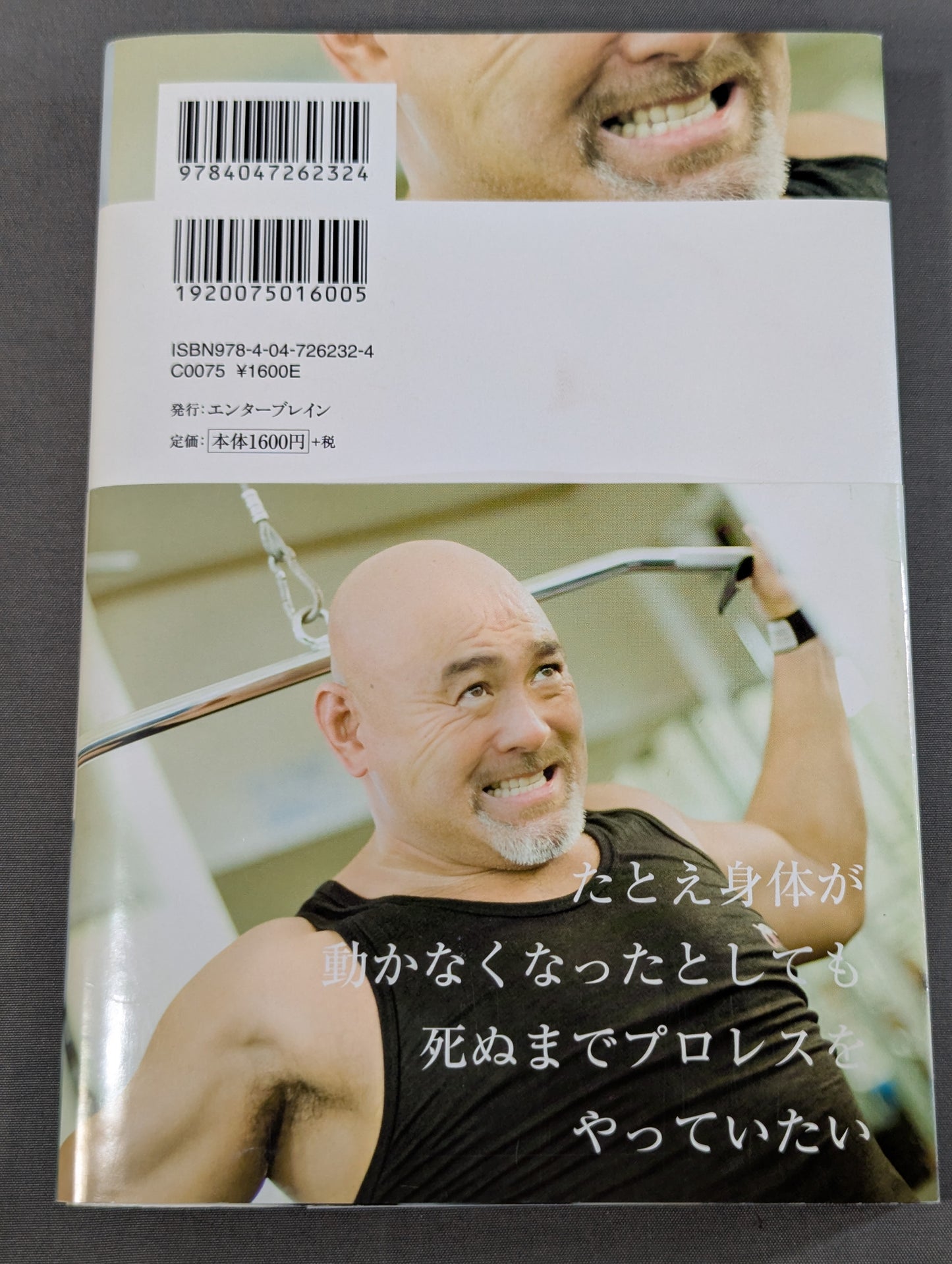 【武藤敬司 直筆サイン入り】プロレスで生きる｡