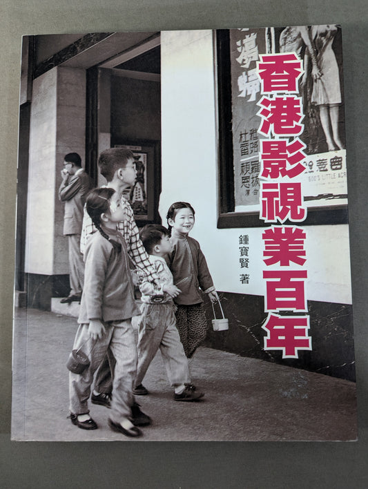 A century of Hong Kong's film and television industry