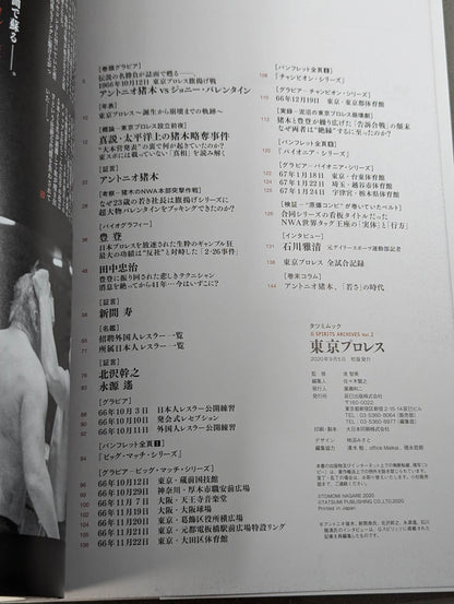 東京プロレス G SPIRITS ARCHIVES vol.2