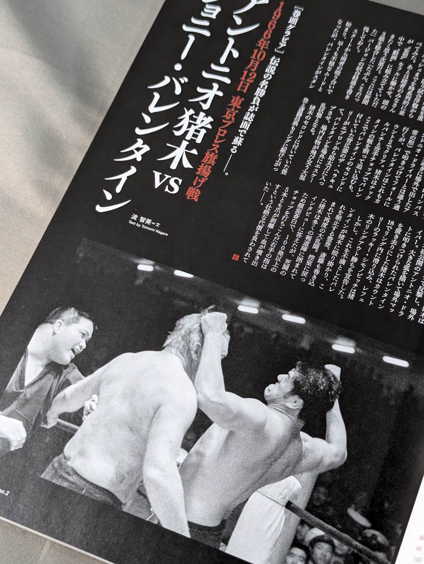 東京プロレス G SPIRITS ARCHIVES vol.2
