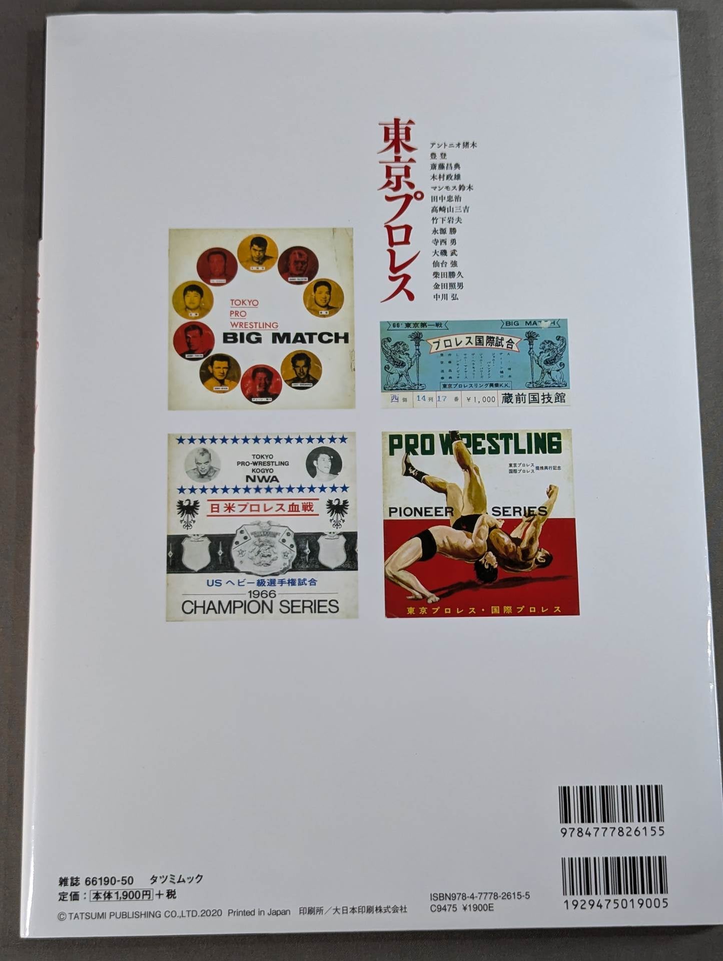 東京プロレス G SPIRITS ARCHIVES vol.2