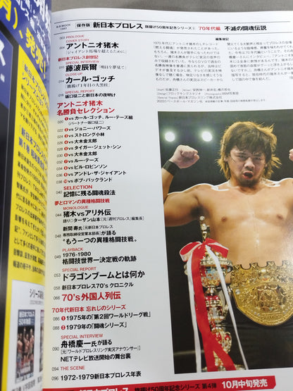 永久保存版 新日本プロレス 旗揚げ50周年記念シリーズ③ 70年代編 不滅の闘魂伝説