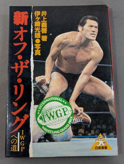 New Off the Ring / Road to IWGP