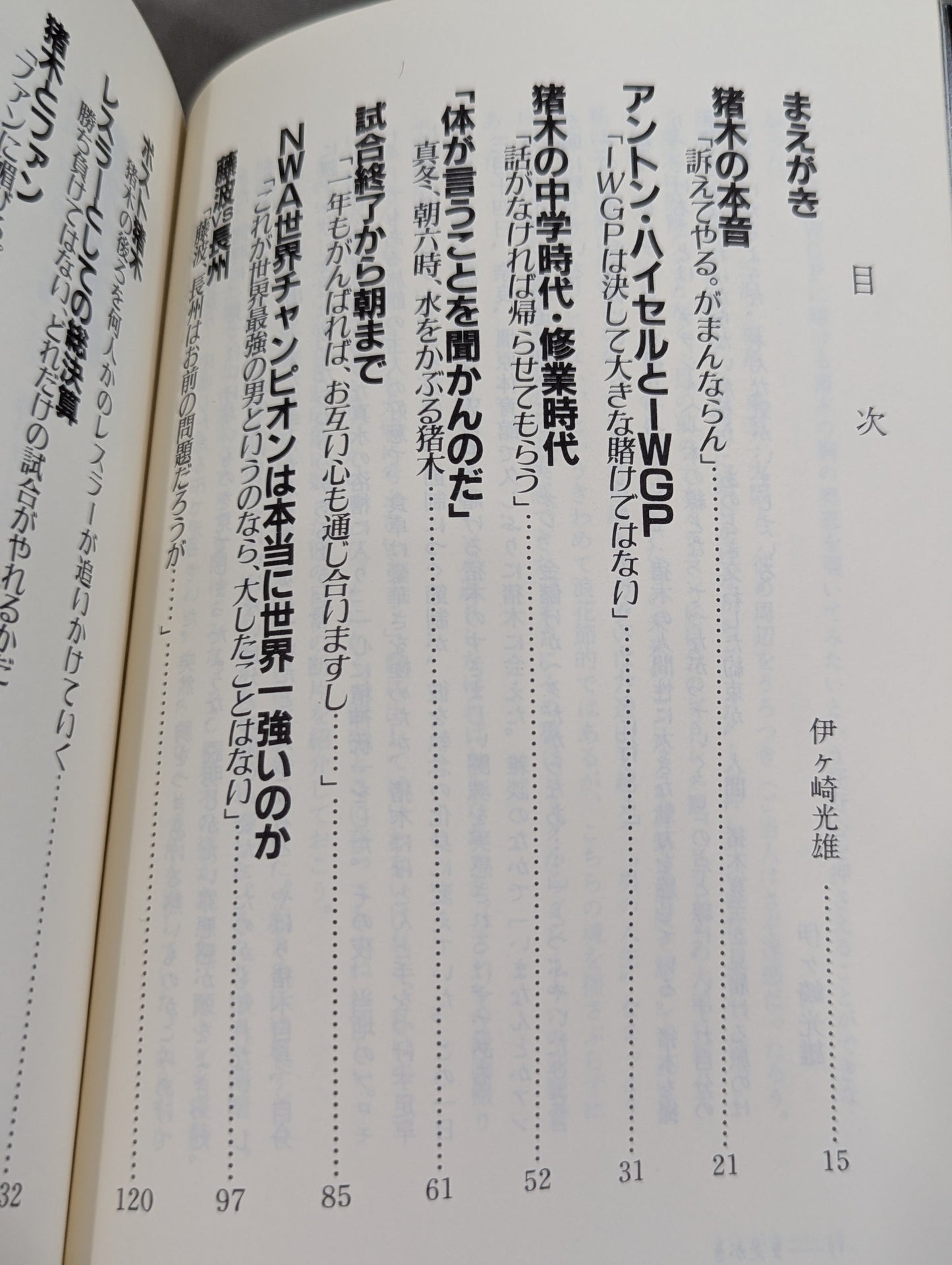 New Off the Ring / Road to IWGP