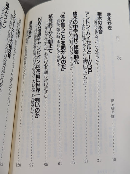New Off the Ring / Road to IWGP