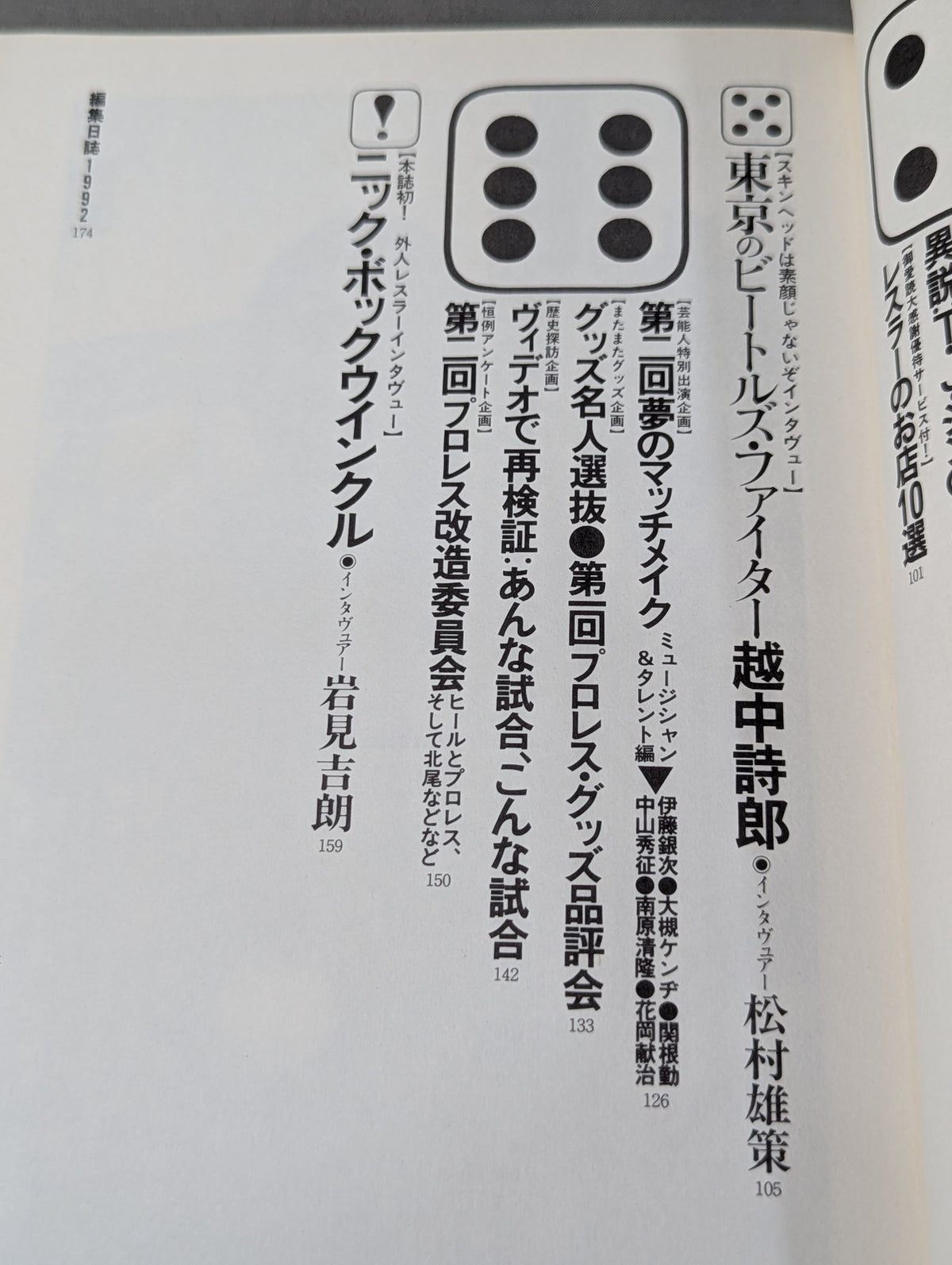 プロレス狂読本2 プロレス狂宣言 涙と歓びのリングベル