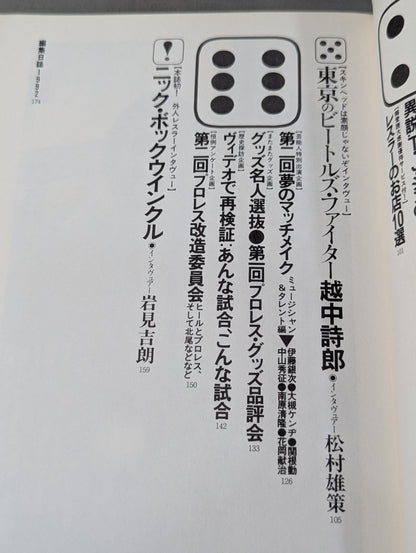 プロレス狂読本2 プロレス狂宣言 涙と歓びのリングベル
