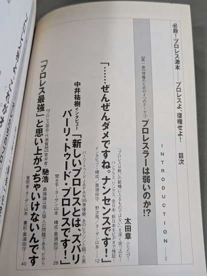 Deadly! Pro Wrestling  Gekimoto 2 Say it again Pro Wrestling , reinstate!