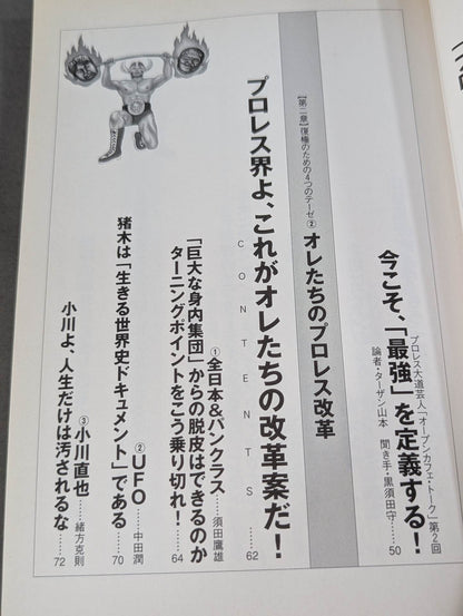 Deadly! Pro Wrestling  Gekimoto 2 Say it again Pro Wrestling , reinstate!