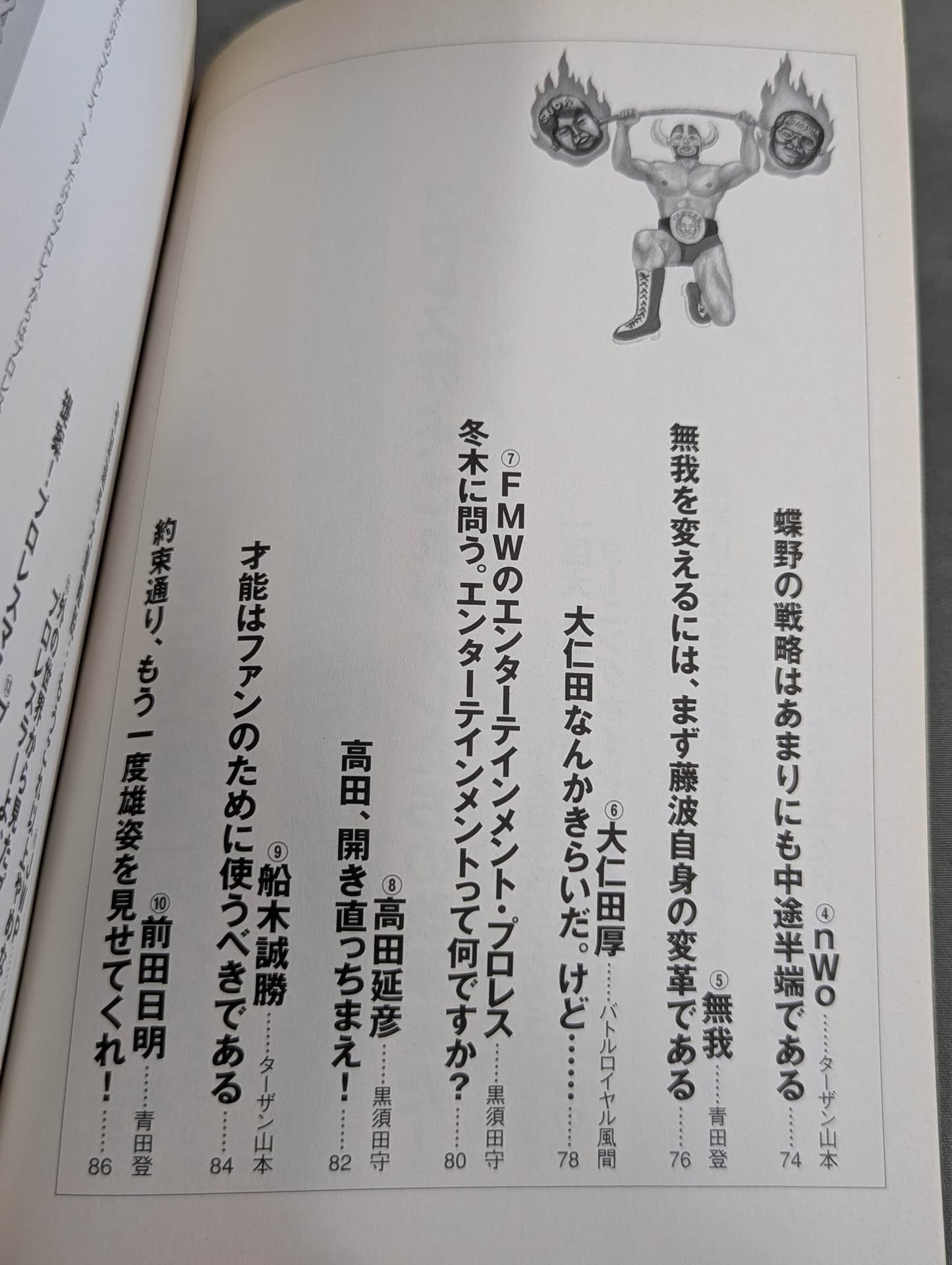 Deadly! Pro Wrestling  Gekimoto 2 Say it again Pro Wrestling , reinstate!