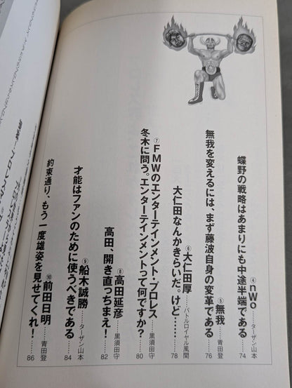 Deadly! Pro Wrestling  Gekimoto 2 Say it again Pro Wrestling , reinstate!